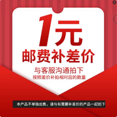 hq补差价专用，勿拍001