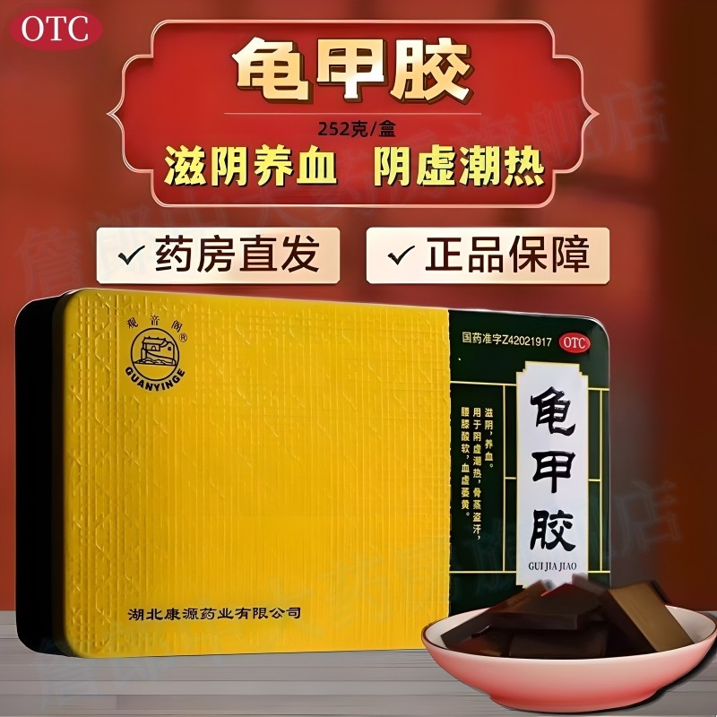 龟甲胶滋阴养血血虚萎黄腰膝酸软骨蒸盗汗阴虚潮热潮bg观音阁正品