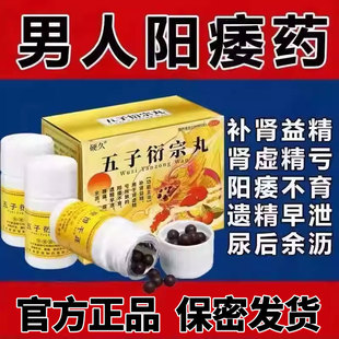 硬久五子衍宗丸正品过度手瘾调理乌子补肾填精益精丸浓缩丸大蜜丸