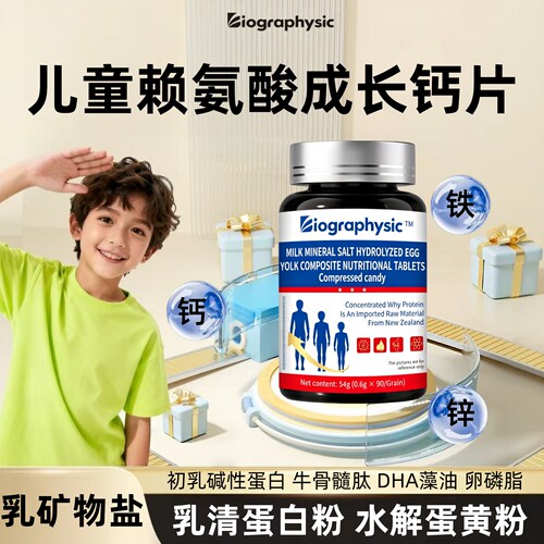Bio儿童L-赖氨酸钙铁锌乳矿物盐