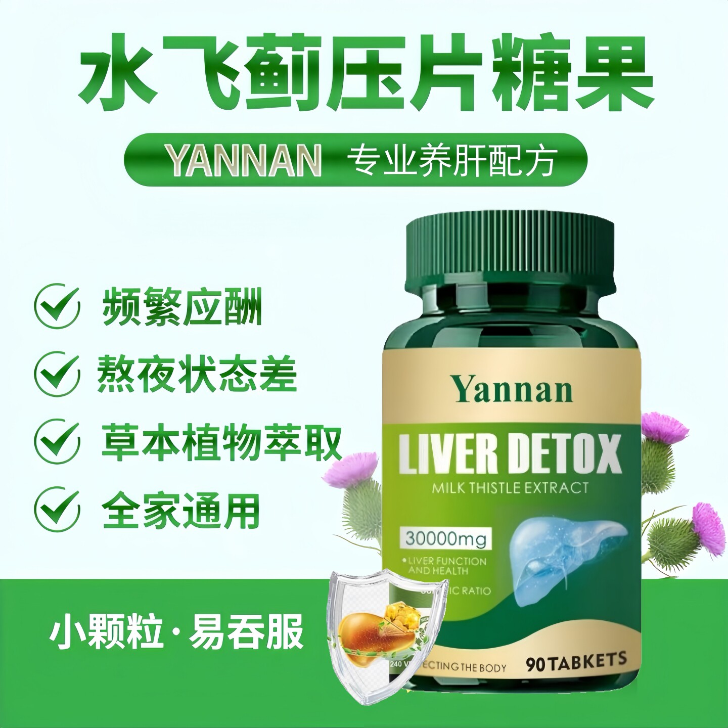 美国进口男士养肝水飞蓟软胶囊磷脂片补肝脏排毒奶蓟草水飞蓟籽油