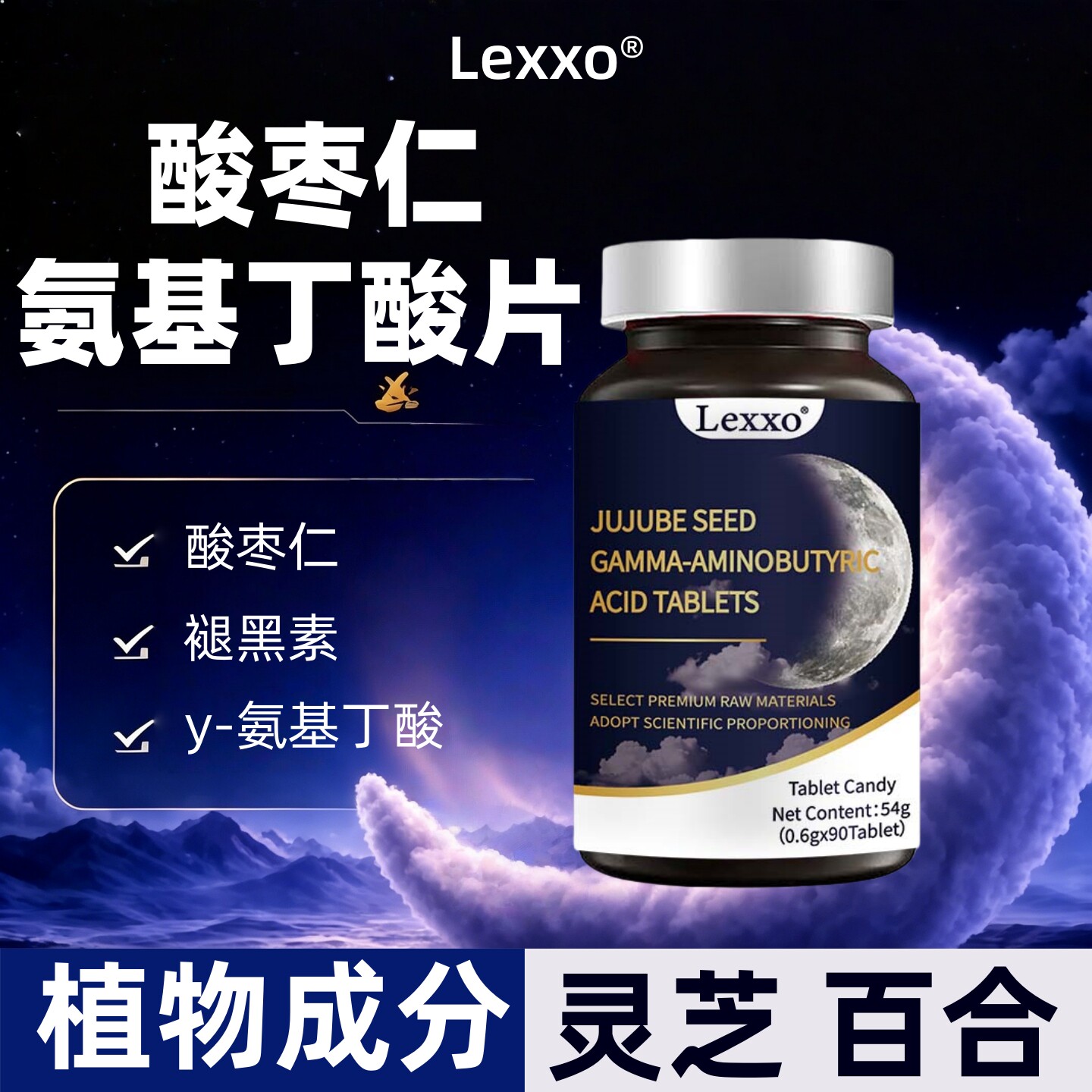 LEXXO氨基丁酸酸枣仁睡眠片茶氨酸GABA安瓶褪黑素灵芝百合高含量