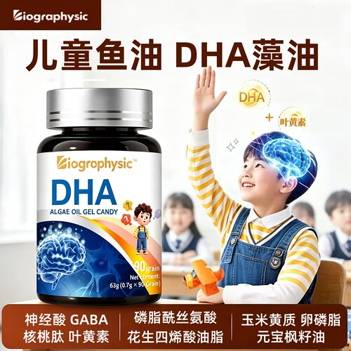 Bio儿童DHA藻油鱼油软胶囊卵磷脂