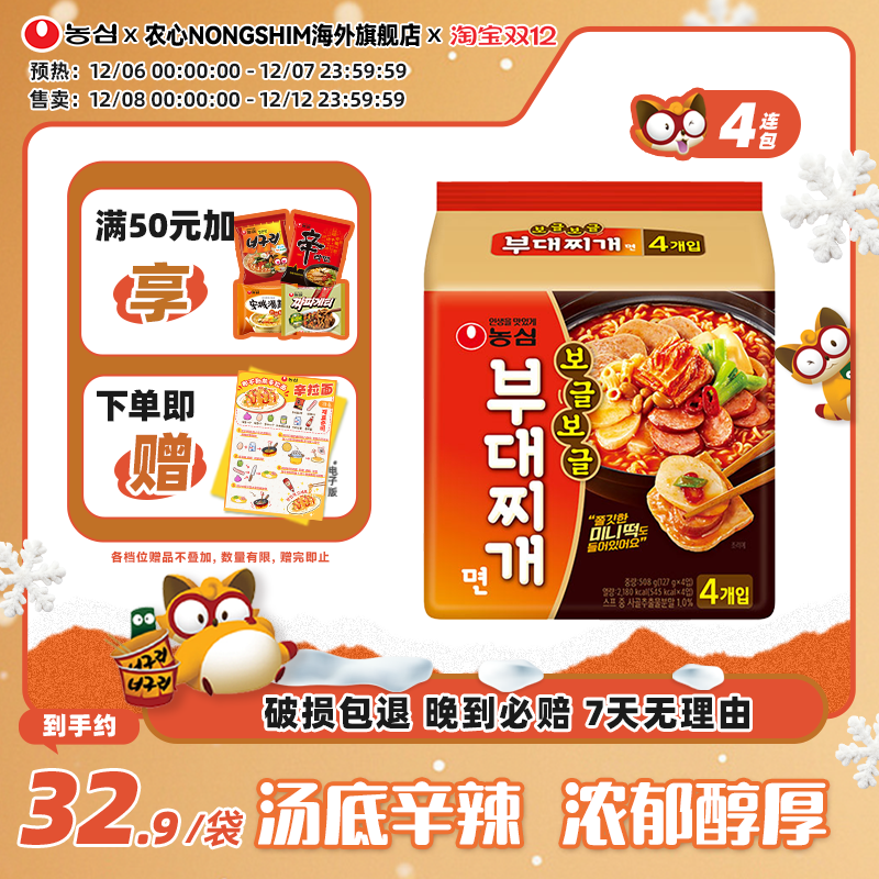 韩国进口农心部队火锅面