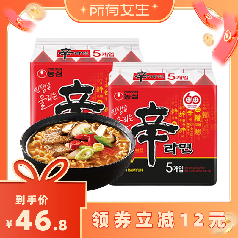 【所有女生直播间】韩国进口农心辛拉面韩式方便面煮面2袋装泡面