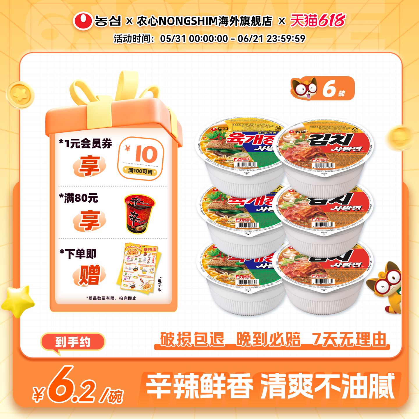 韩国进口农心牛肉泡菜小碗面辣白菜杯面桶装方便面韩式拉面6碗装