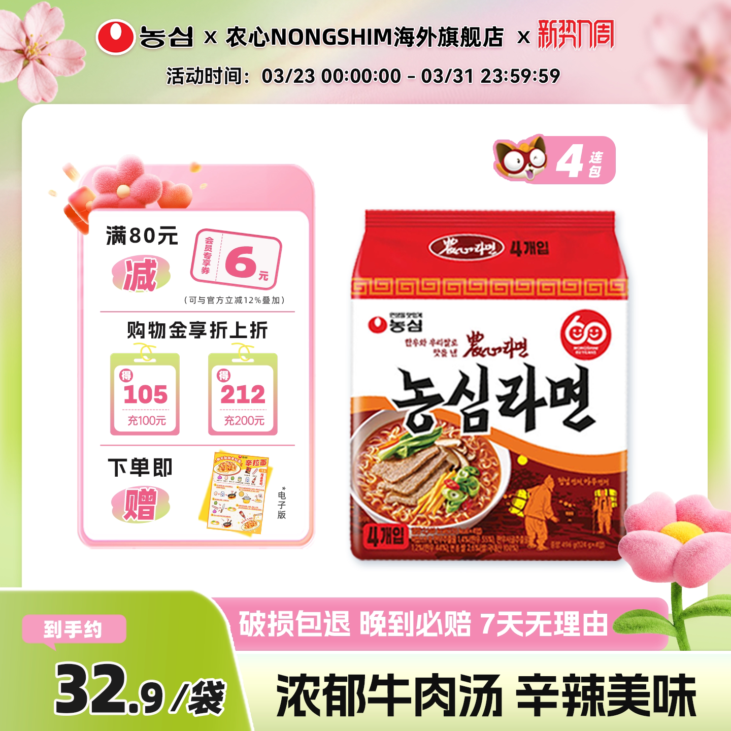 韩国进口农心辣牛肉味拉面4连包经典韩式风味煮面方便面速食夜宵