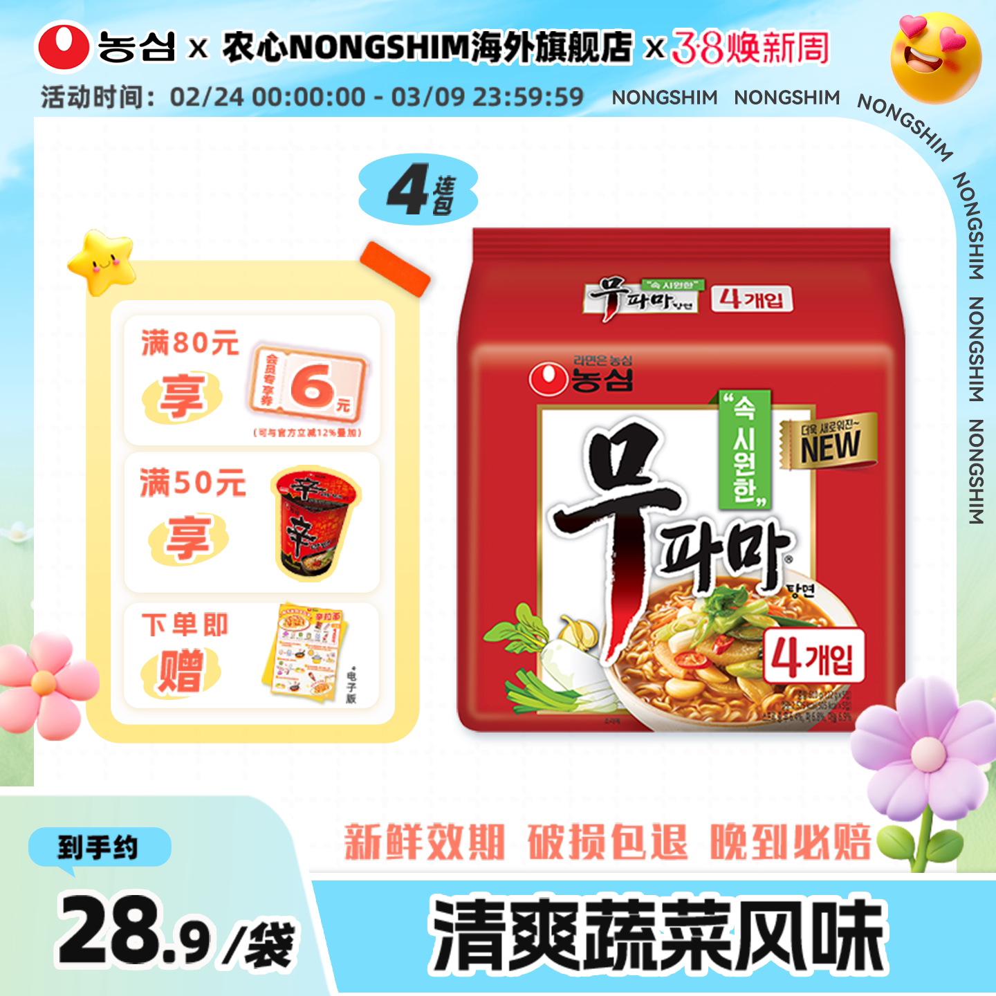 韩国进口农心辣味汤面多连包葱蒜萝卜拉面方便面速食韩式煮面