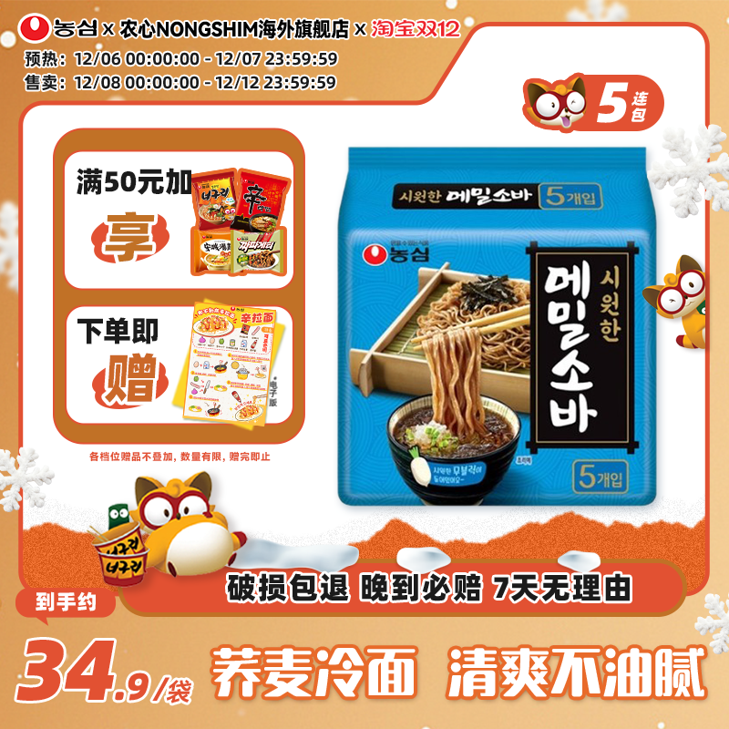 韩国进口韩国荞麦面农心