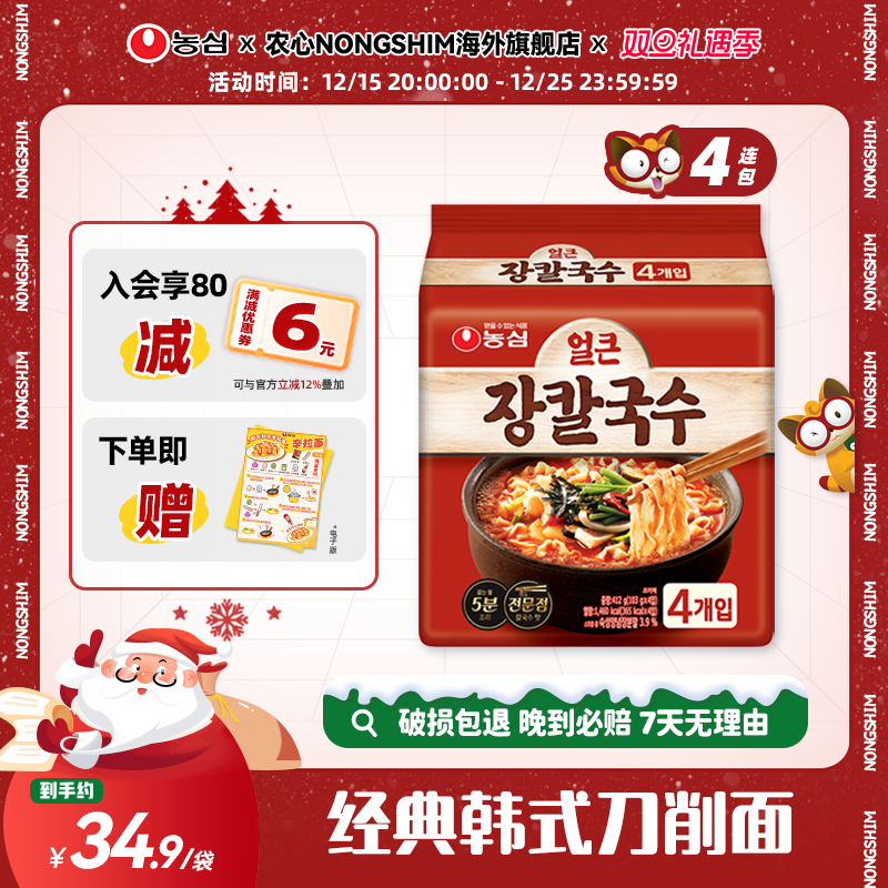 韩国进口农心韩式刀削面多连包海鲜汤味非油炸速食方便面煮面拉面