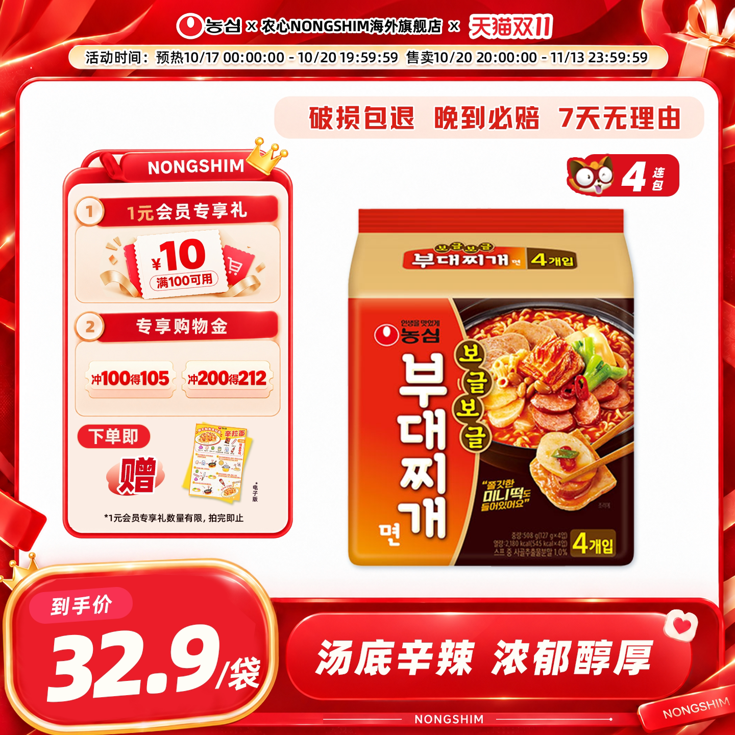 韩国农心部队火锅面酸辣开胃劲道