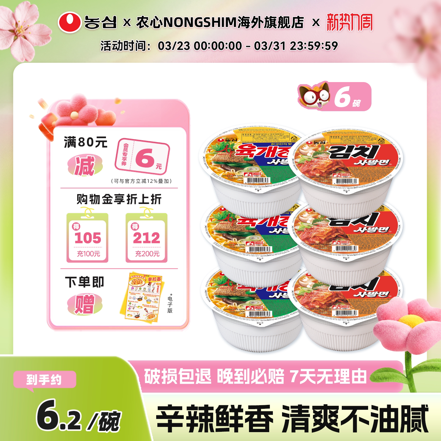 韩国进口农心牛肉泡菜小碗面辣白菜杯面桶装方便面韩式拉面6碗装