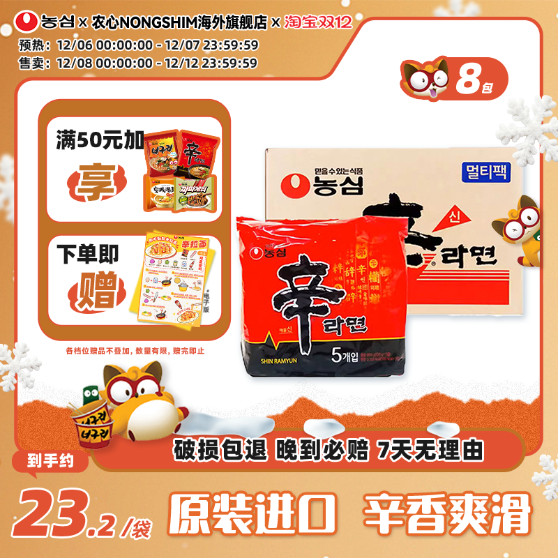 韩国进口农心辛拉面整箱