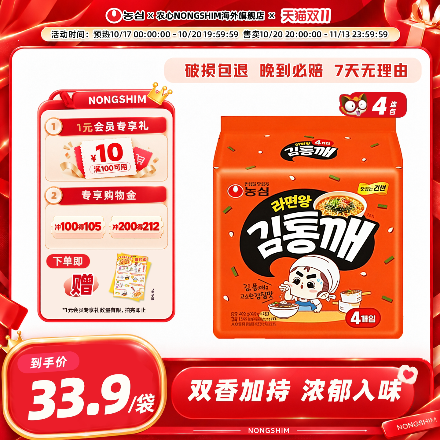 韩国进口农心韩式海苔芝麻拉面