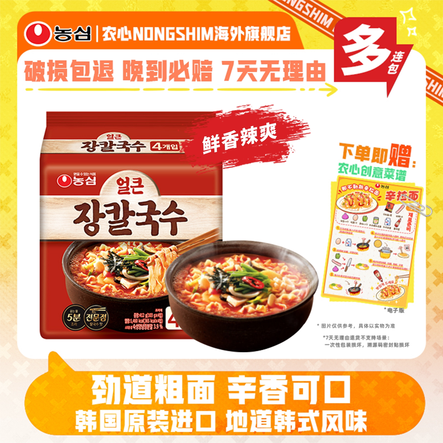 韩国进口农心韩式刀削面多连包海鲜汤味非油炸速食方便面煮面拉面