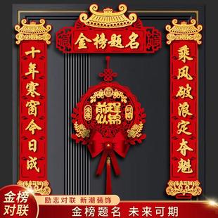 家有高考生对联2026高考中考金榜题名对联升学励志贴教室新年春联