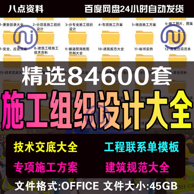 施工组织设计方案大全技术标书模板交底投标编制软件工程施组编写