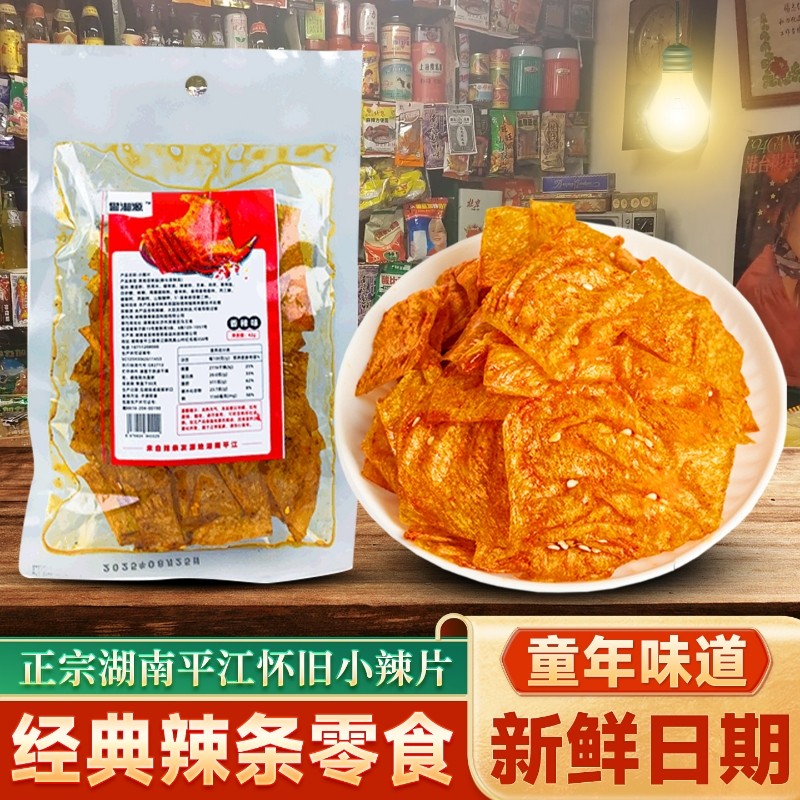 湖南特产平江辣片儿时手工辣条80经典怀旧豆皮童年老式麻辣小零食