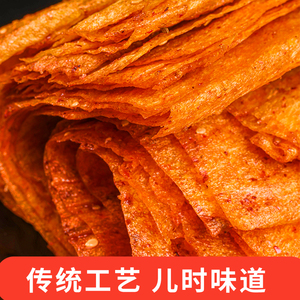 誉湘源平江大辣片网红麻辣豆皮休闲零食小吃8090后童年老式大辣片