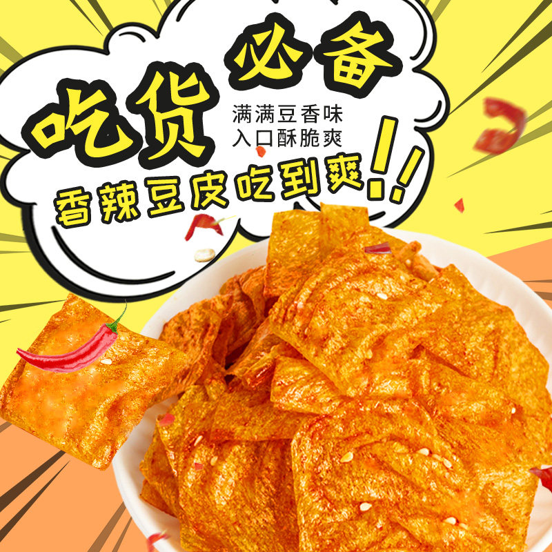 湖南特产平儿时手工辣条80经典平江豆皮童年怀旧零食麻辣小零食