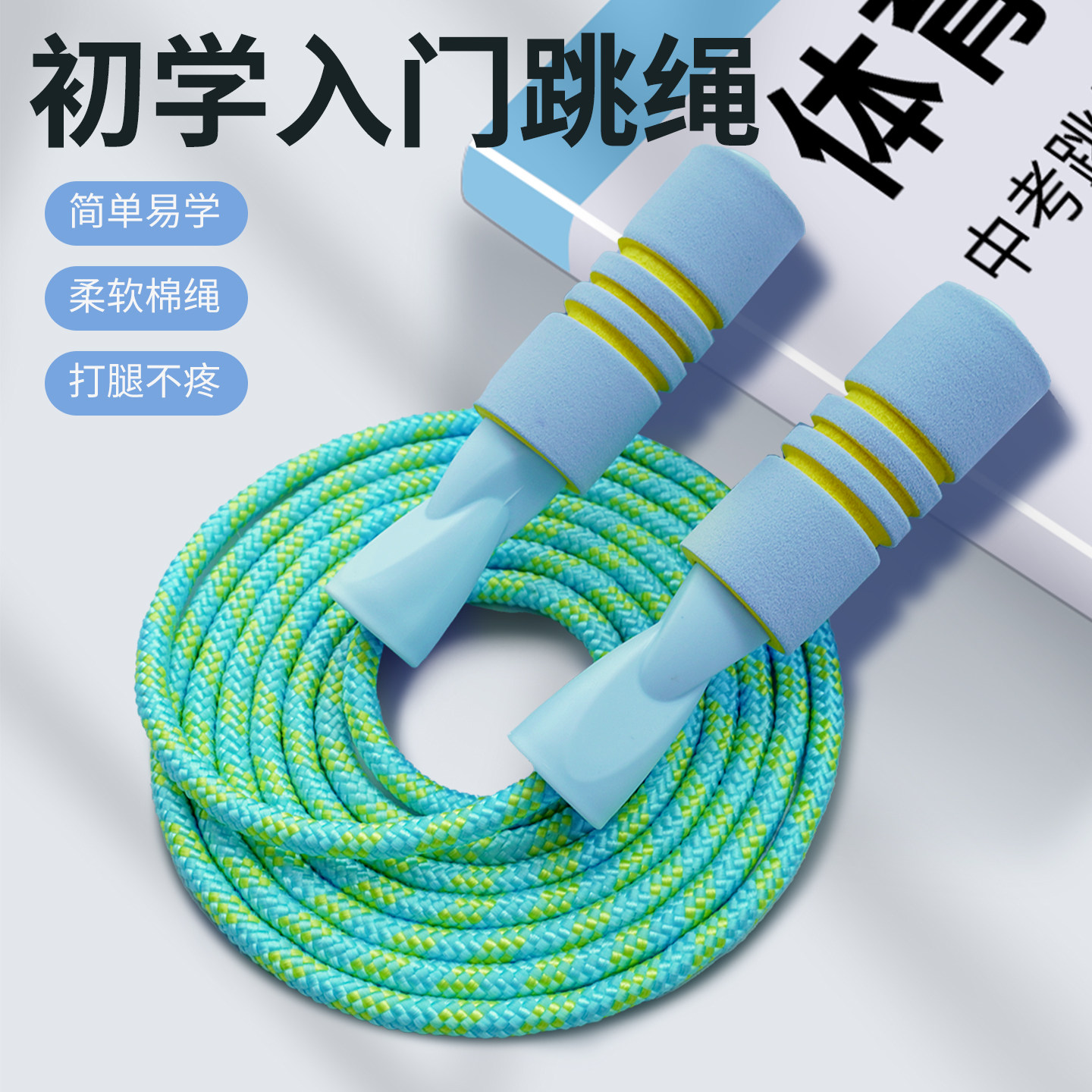 儿童棉绳跳绳初学者减肥
