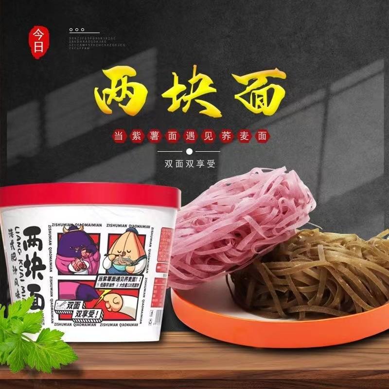 两块面荞麦面紫薯双面饼桶装非油炸泡面港式金汤肥牛味宿舍速食