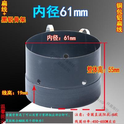 61mm扁线低音圈 黑铝骨架带发声孔出气孔2层铜包铝61芯低音喇叭圈