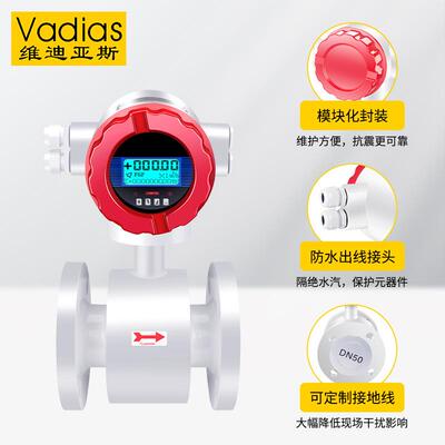 V量adis维迪亚斯Vadias维电磁流a计污水体水管道电子传感器 电液