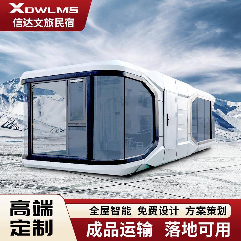 可移动太整空舱民宿移动住房户外LXD-TKCX活动房人装集成房屋屋阳