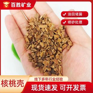 核桃壳粒污JQU水处理车石油助 剂用研磨颗果壳粉汽坐垫填充核桃壳