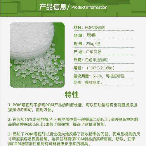 厂家直KJ-062销POM增增韧剂甲 POM韧母粒 聚醛增韧剂抗冲击耐剂寒