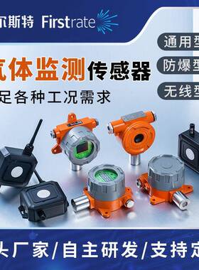 菲尔斯器特气体检测系列 氧气传 感 4-20m0A RS485 -1Firstrat0V