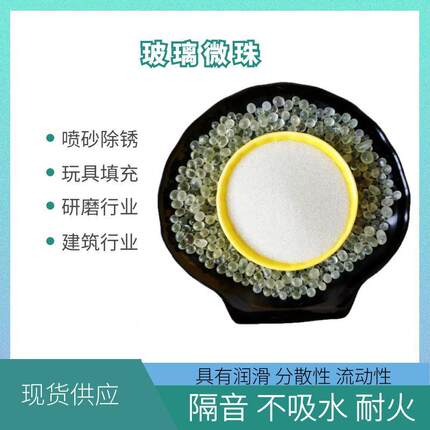 供应道路线SRC反光实心标玻璃微珠研磨玻玻微璃丸玩具填充磨砂璃