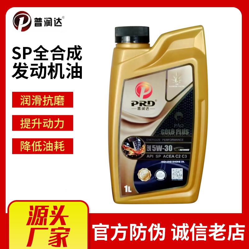 普成润达厂家SPC5汽机油正品SP全合机油W20全0合机成油汽车机油