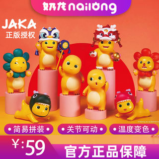 JAKA正版奶龙盲盒可爱公仔玩偶手办玩具周边小摆件男女孩生日礼物
