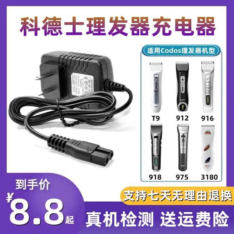 科德士理发器充电器T9T8 912 916 918 975电推剪电源线推子充电线