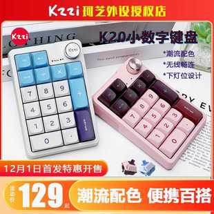 KZZI珂芝K20小数字键盘无线蓝牙有线三模外接K75迷你机械键盘 新品