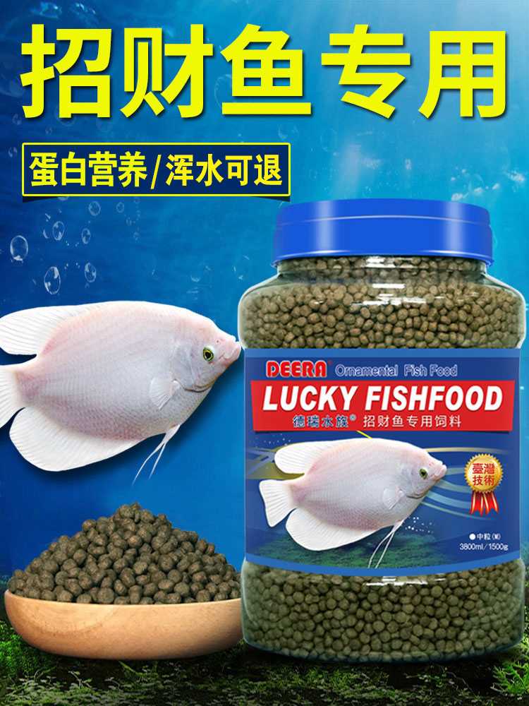 招财鱼饲料地图鱼战船鱼饲料专用鱼粮发财鱼热带鱼饲料增艳鱼食