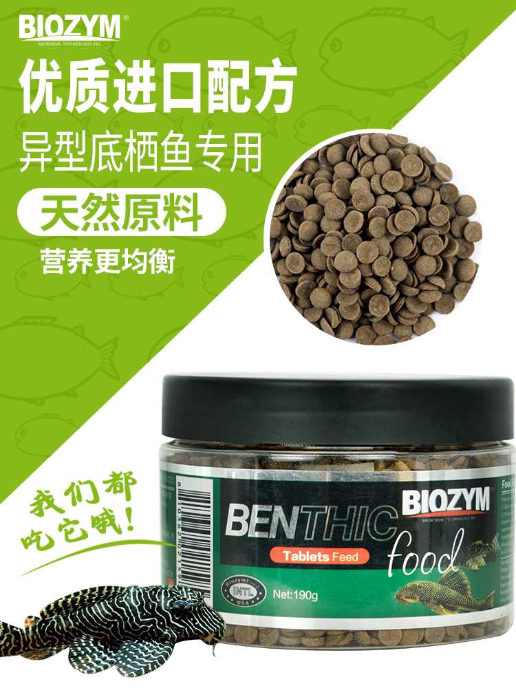 百因美异型鱼饲料清道夫鼠鱼胡子大帆底栖鱼下沉沉底形鱼食原装瓶