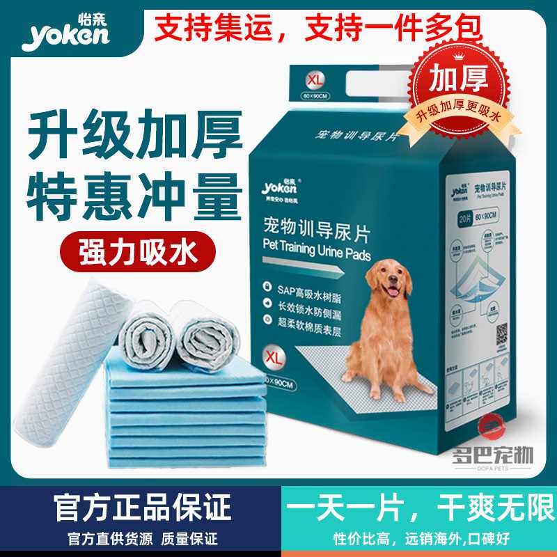 怡亲狗狗尿垫尿片宠物用品猫厕所用尿不湿大号加厚吸臭吸水100片