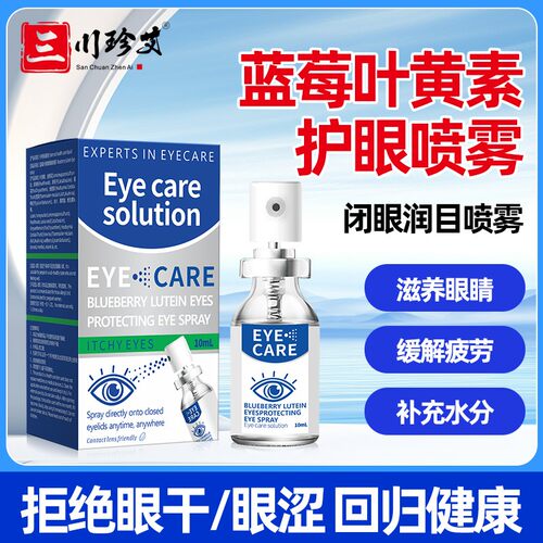 QD-X蓝莓叶黄素润眼喷雾眼部护理液缓解眼疲劳干流泪官方正品-s