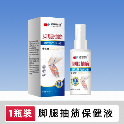 QD-【官方正品】中老年抽筋喷雾 男女老少通用早用早舒服wc