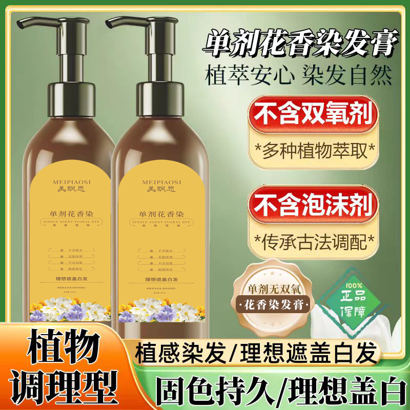 QD【官方正品】单剂花香染发膏植物单植物染发剂天然无刺激-s1