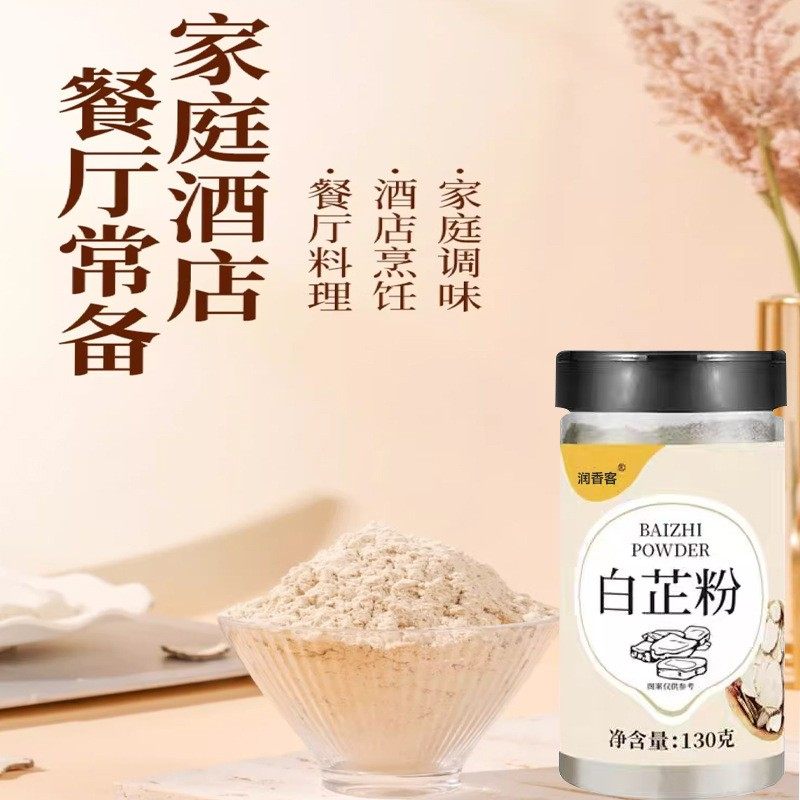 QD食用纯白芷粉调料去腥增香家用调肉馅卤肉炖肉火锅烧菜-g,粮油调味/速食/干货/烘焙,复合食品调味剂,淘宝优惠券,粉丝福利购,淘宝优惠卷