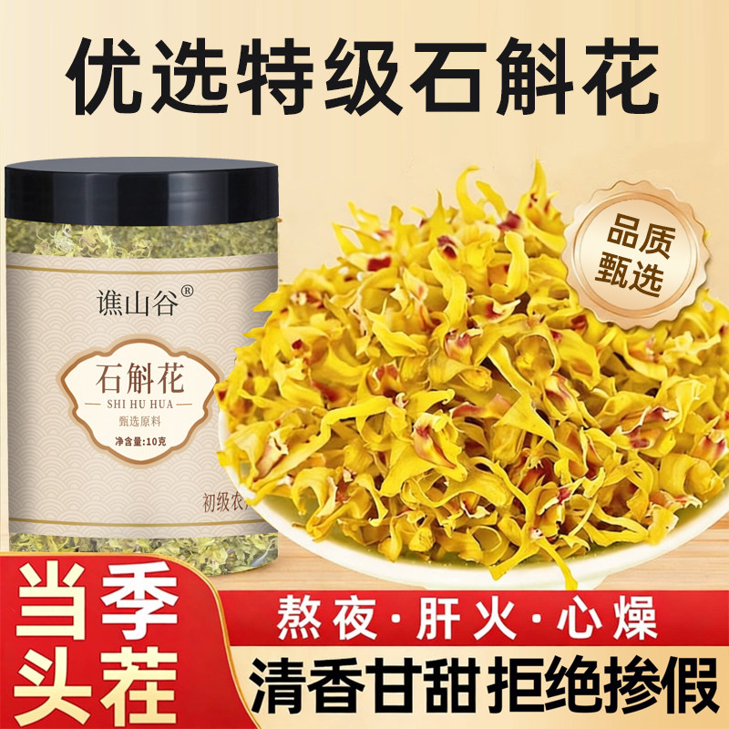 QD【特优级精选】正品霍山铁皮石斛花干花枫斗干条鲜条养生茶w
