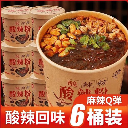 【到手6桶】酸辣粉一箱6桶装酸辣味米粉速食粉丝学生宿舍夜宵整箱