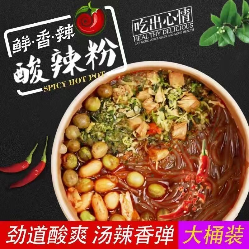 酸辣粉桶装重庆正宗酸辣味香辣冲泡面方便面整箱网红速食粉丝米线