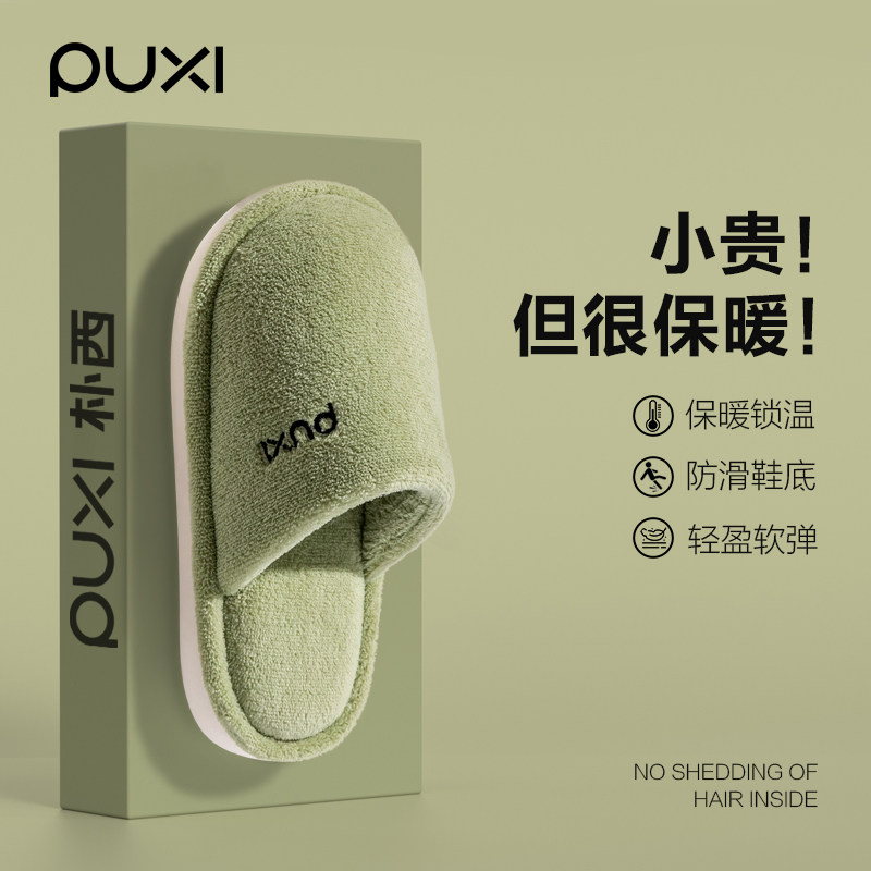 朴西女士珊瑚绒棉拖鞋秋冬季室内家居家用毛绒防滑厚底静音拖鞋男
