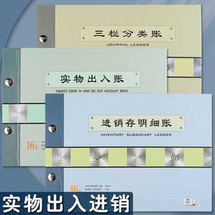 实物出入计数三栏明细分类记账本收支本子出入库记录本台账本每日