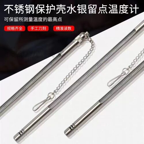 过检水银留点温度计记忆实验室灭菌锅消毒柜烫染用钢套玻璃测温仪